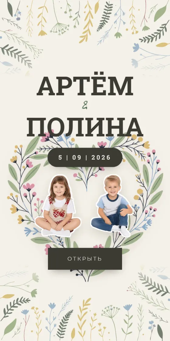 Тема Album, обложка приглашения