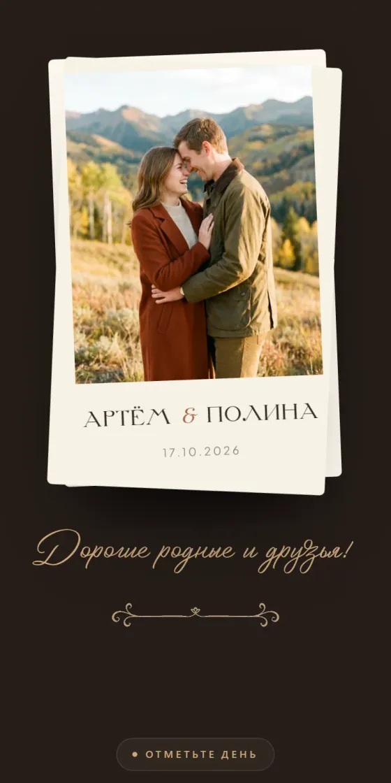 Тема Atelier, обложка приглашения