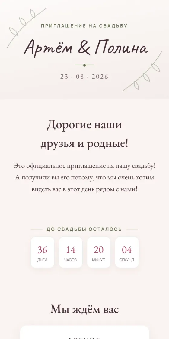 Тема Minimal, обложка приглашения