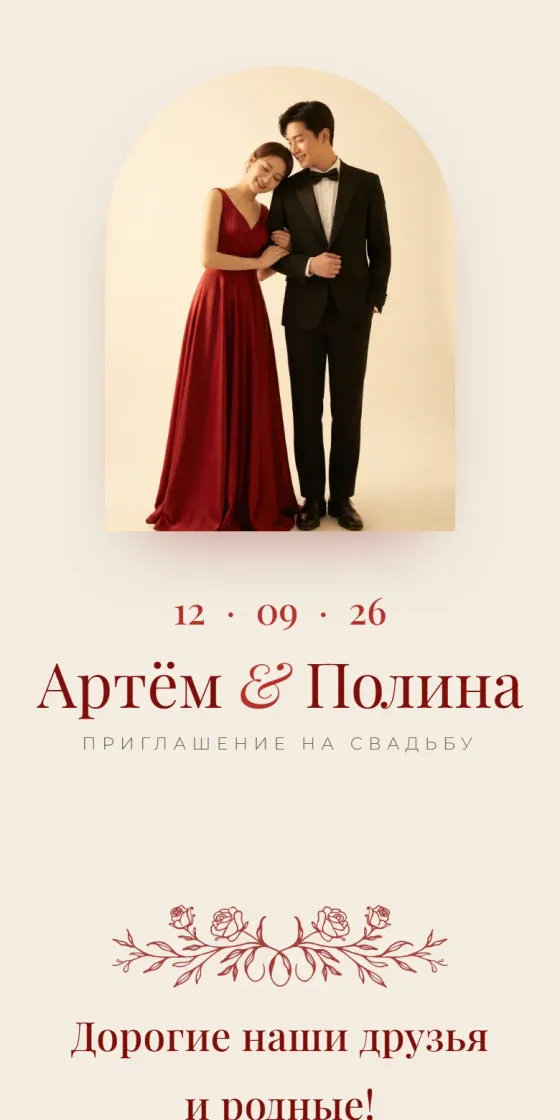 Тема Claret, обложка приглашения