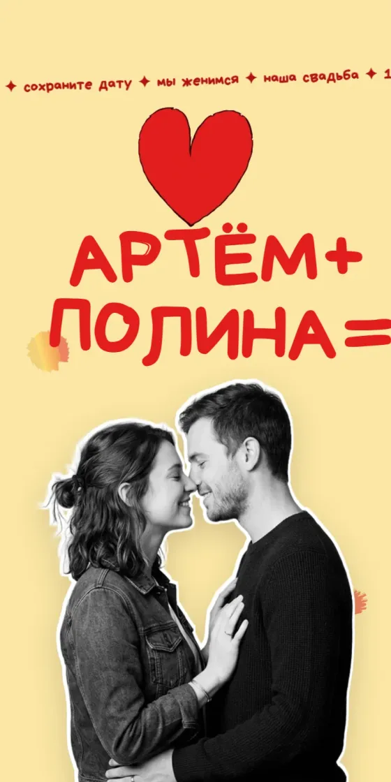 Тема Collage, обложка приглашения