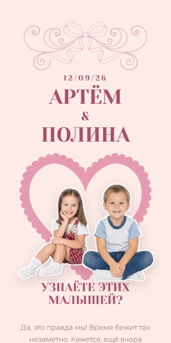 Тема Coral, обложка приглашения