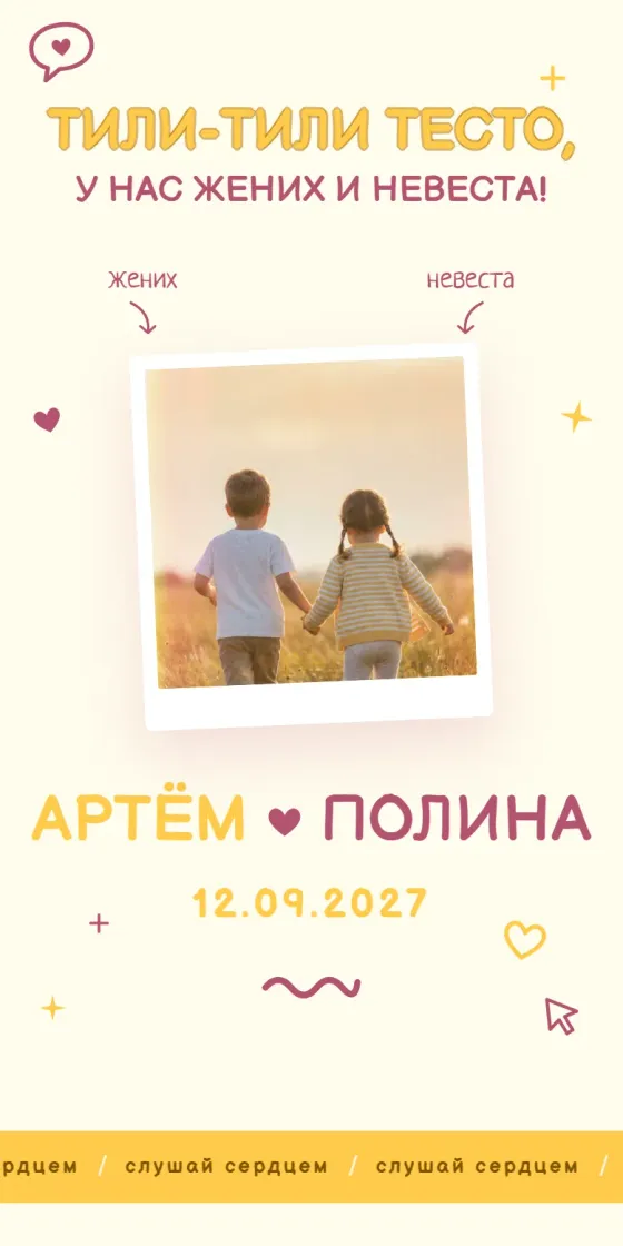 Тема Детство, обложка приглашения