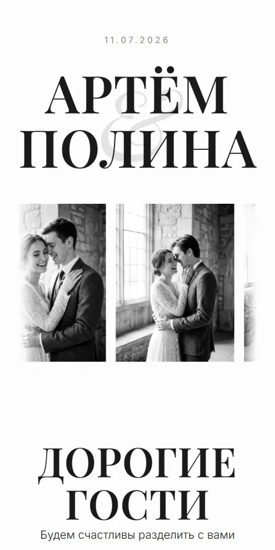 Тема Noir, обложка приглашения
