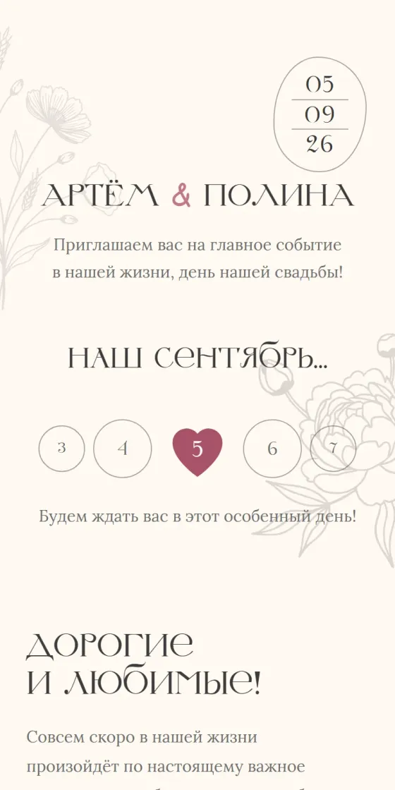 Тема Rosa, обложка приглашения