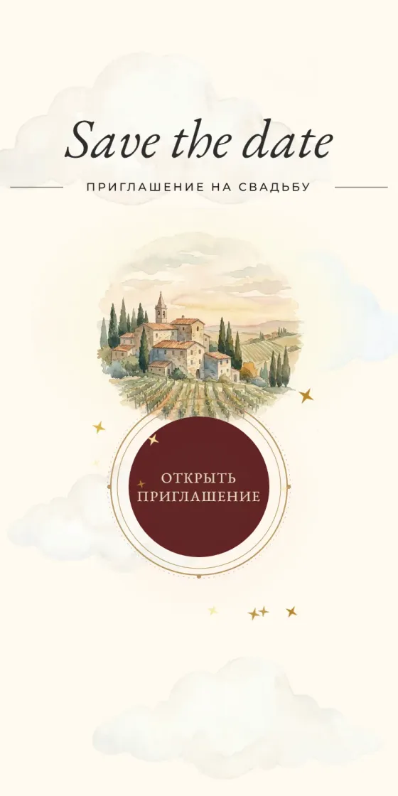 Тема Watercolor, обложка приглашения