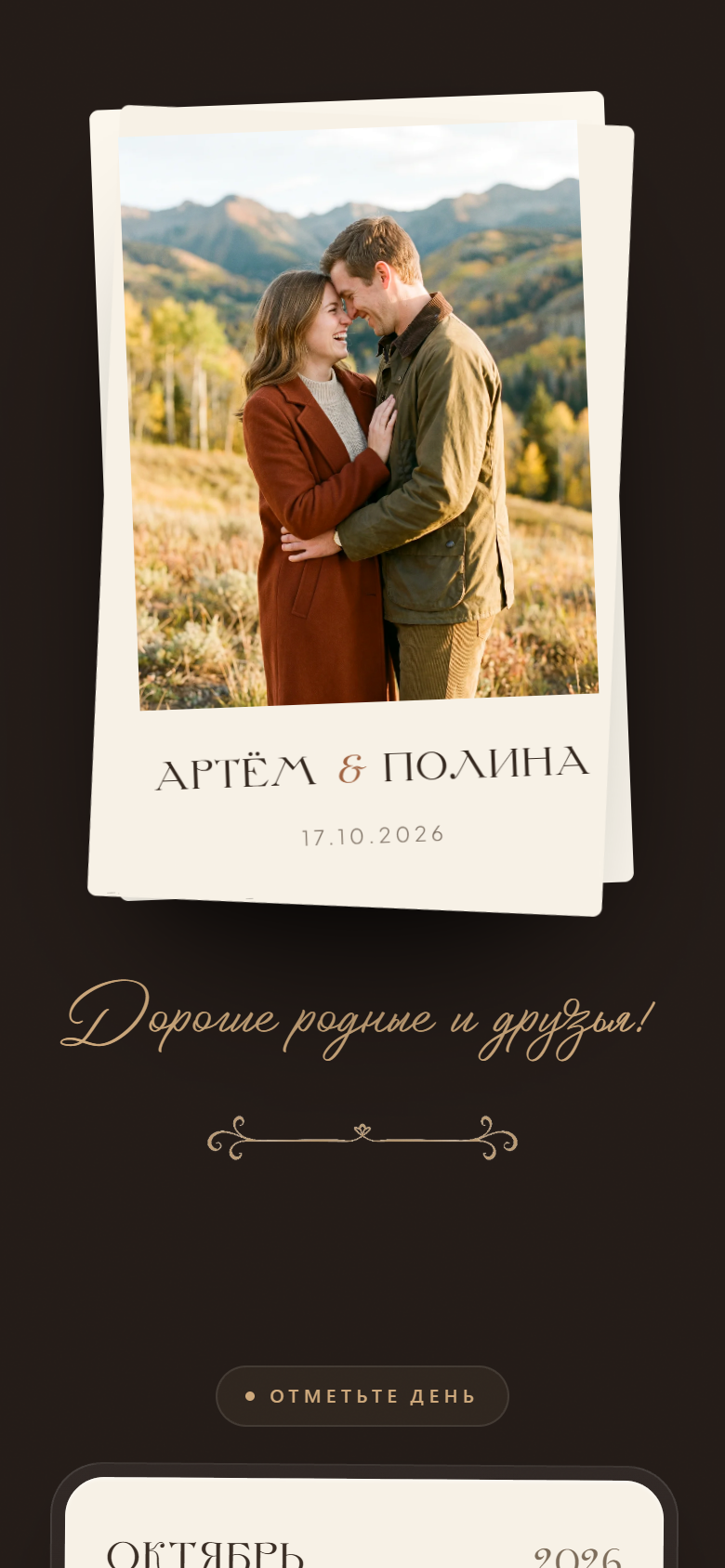 Тема Atelier, обложка приглашения