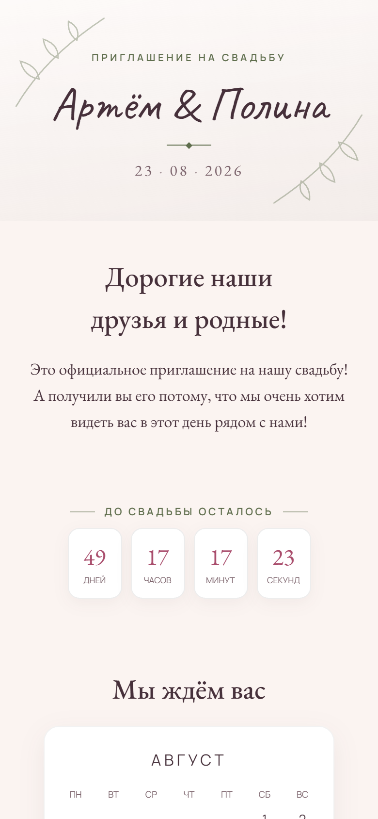 Тема Minimal, обложка приглашения
