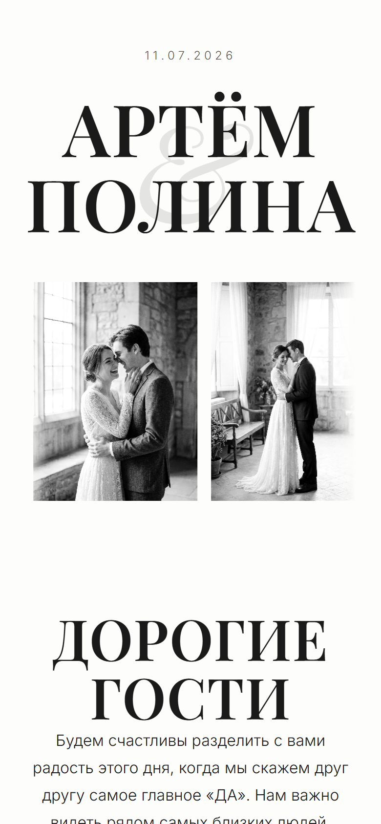 Тема Noir, обложка приглашения