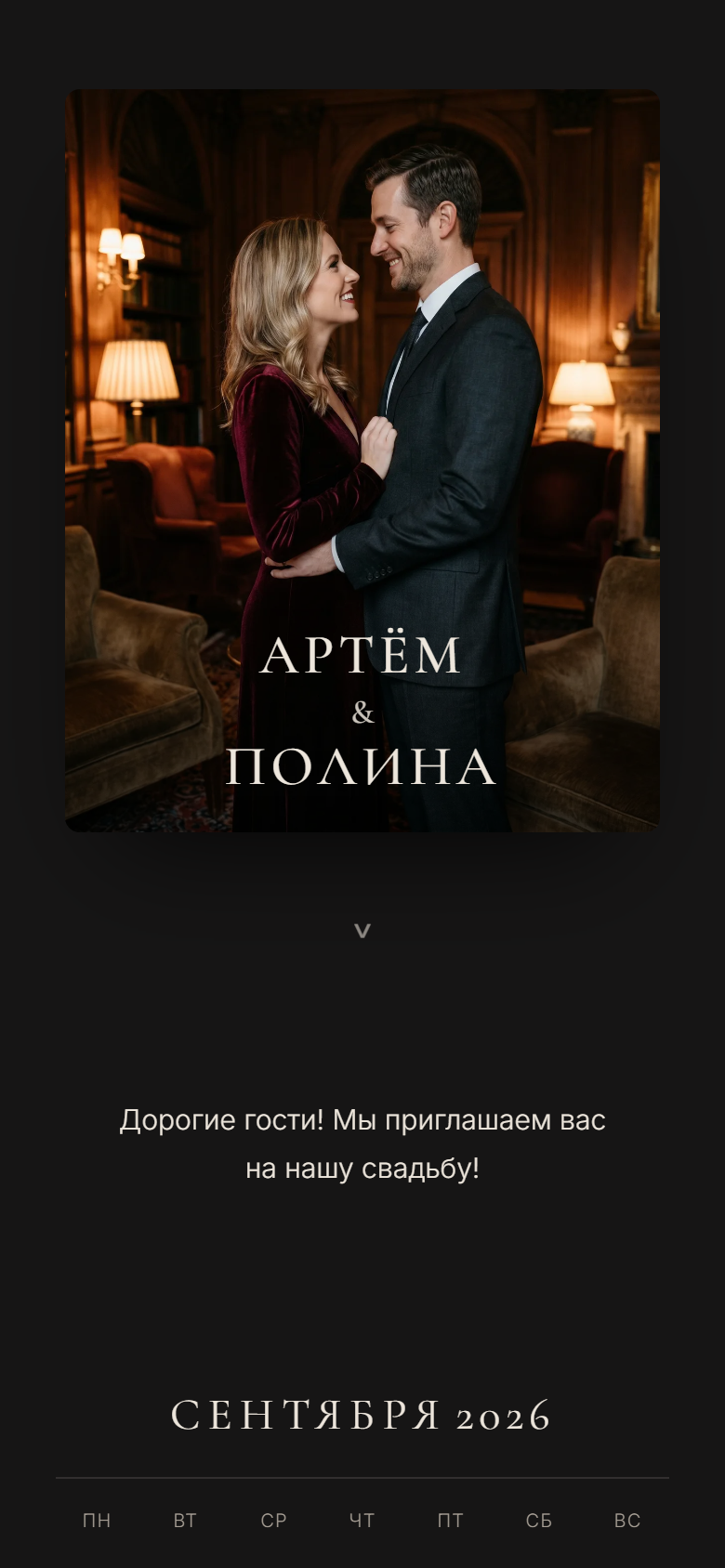 Тема Onyx, обложка приглашения