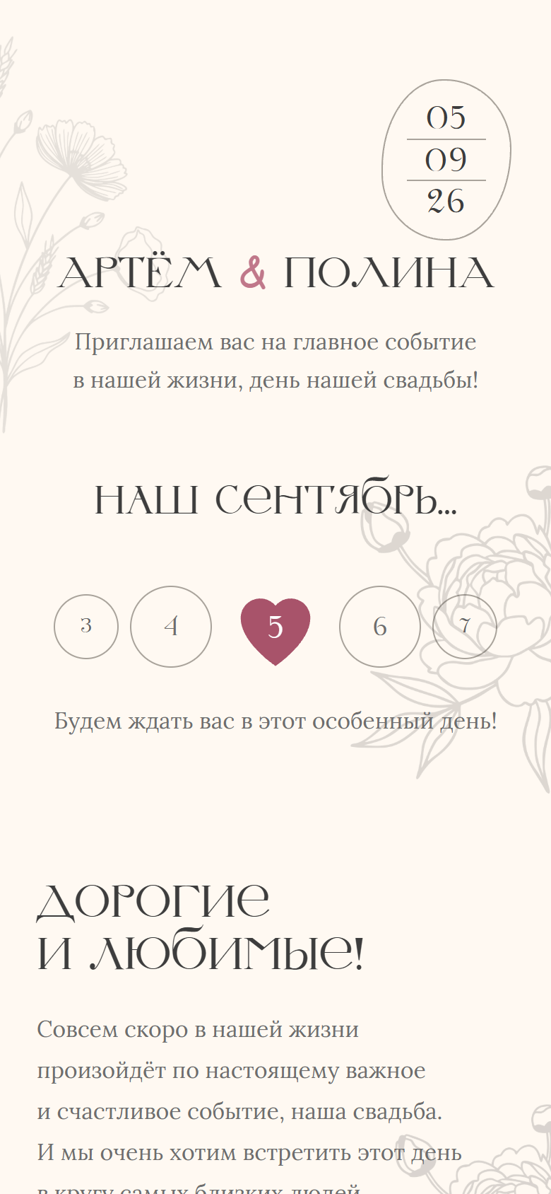 Тема Rosa, обложка приглашения