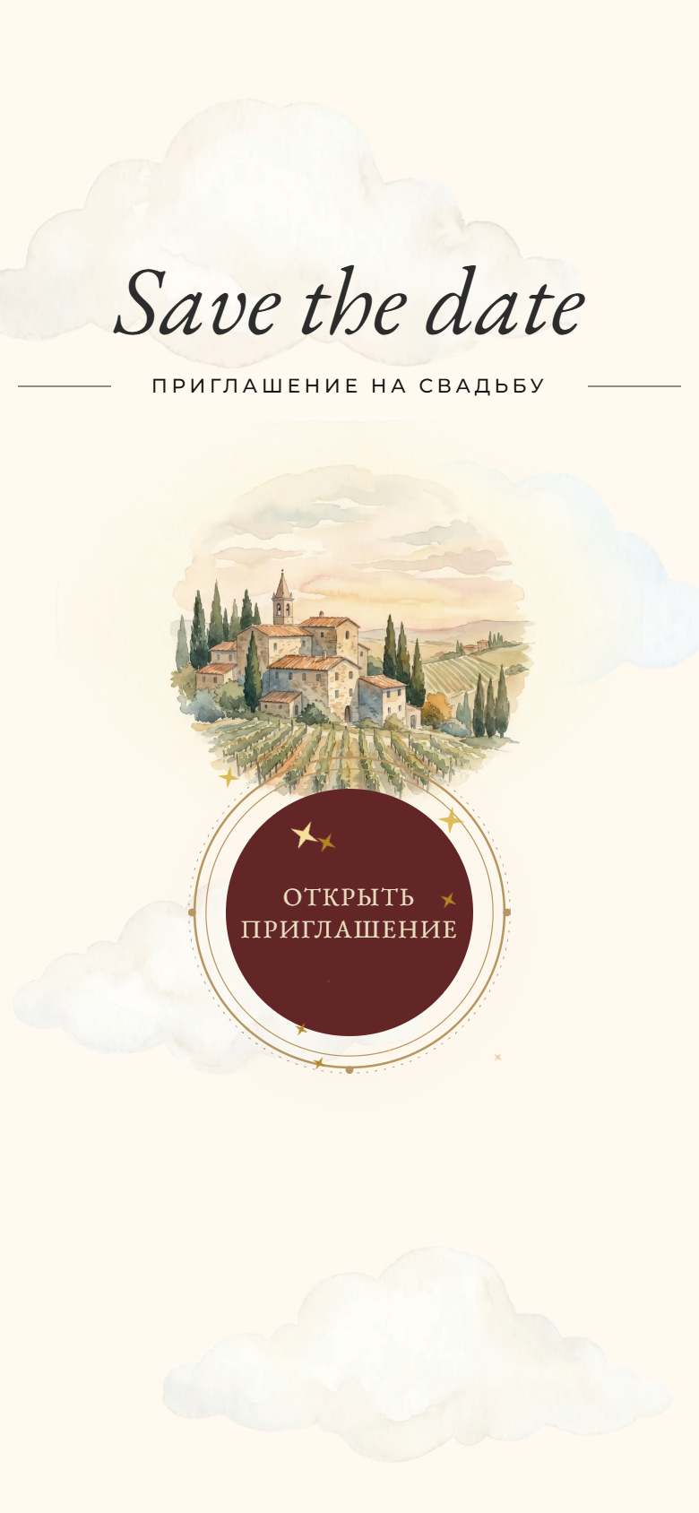 Тема Watercolor, обложка приглашения